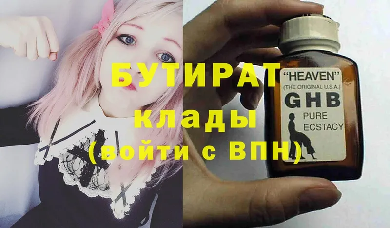 БУТИРАТ GHB  купить  сайты  Воронеж 